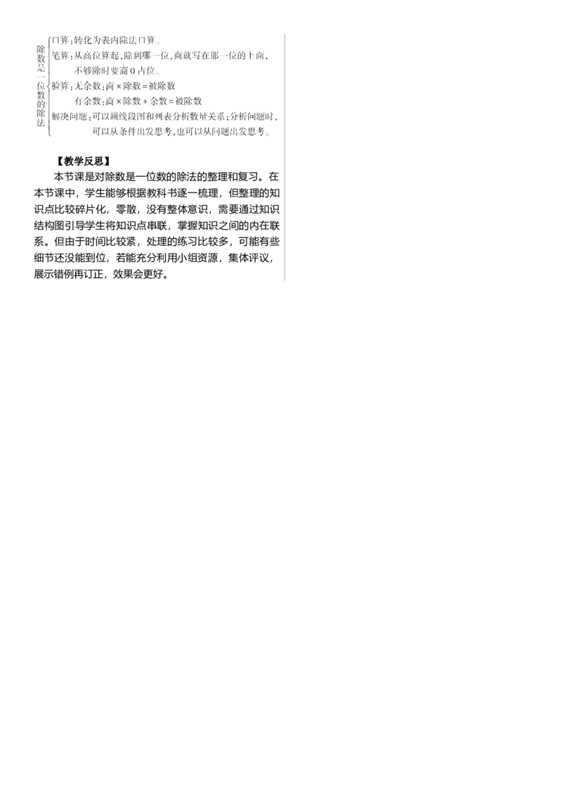 整理和复习_26春人教版数学三下_00、上课课件PPT+教案第三套完整版_01.人教数学3下第1套课件+教案26春已更完用这个没有水印_教案_二除数是一位数的除法