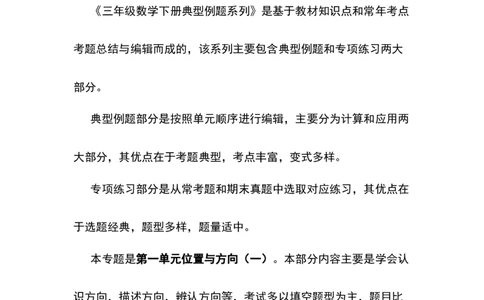 三年级数学下册典型例题系列之第一单元位置与方向（一）（原卷版）_26春人教版数学三下_19、赠送其它资料_新建文件夹_三年级数学下册（人教版）_专项练习