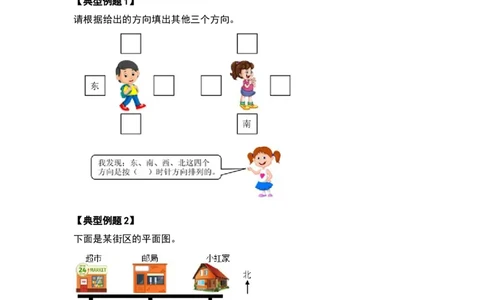 三年级数学下册典型例题系列之第一单元位置与方向（一）（原卷版）_26春人教版数学三下_19、赠送其它资料_新建文件夹_三年级数学下册（人教版）_专项练习