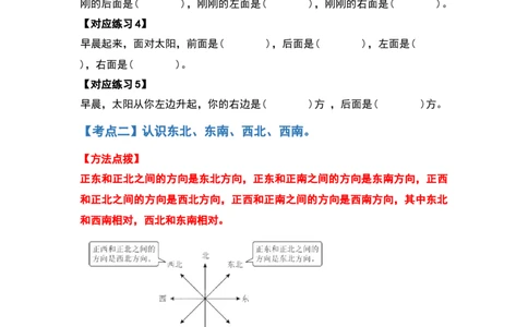 三年级数学下册典型例题系列之第一单元位置与方向（一）（原卷版）_26春人教版数学三下_19、赠送其它资料_新建文件夹_三年级数学下册（人教版）_专项练习