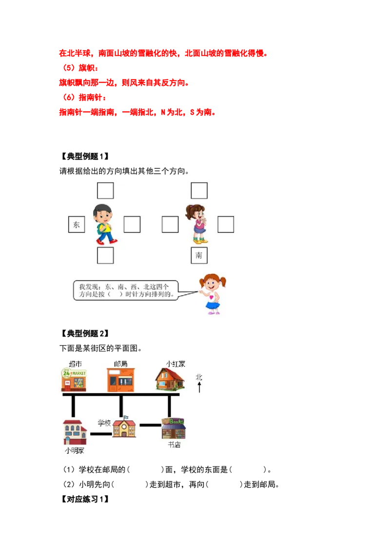 三年级数学下册典型例题系列之第一单元位置与方向（一）（原卷版）_26春人教版数学三下_19、赠送其它资料_新建文件夹_三年级数学下册（人教版）_专项练习