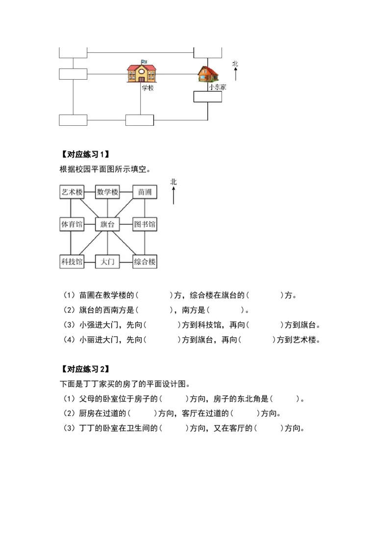 三年级数学下册典型例题系列之第一单元位置与方向（一）（原卷版）_26春人教版数学三下_19、赠送其它资料_新建文件夹_三年级数学下册（人教版）_专项练习
