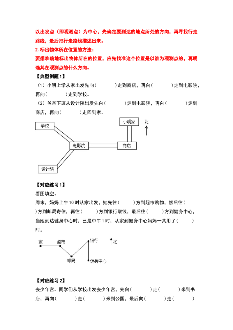 三年级数学下册典型例题系列之第一单元位置与方向（一）（原卷版）_26春人教版数学三下_19、赠送其它资料_新建文件夹_三年级数学下册（人教版）_专项练习