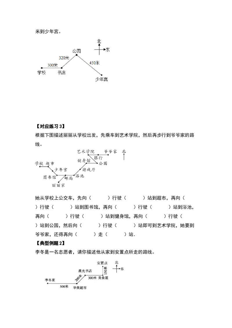 三年级数学下册典型例题系列之第一单元位置与方向（一）（原卷版）_26春人教版数学三下_19、赠送其它资料_新建文件夹_三年级数学下册（人教版）_专项练习