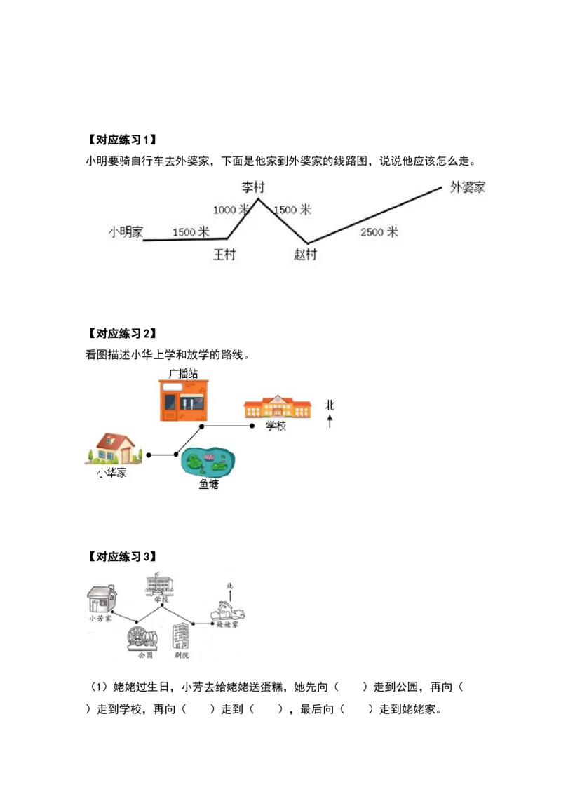 三年级数学下册典型例题系列之第一单元位置与方向（一）（原卷版）_26春人教版数学三下_19、赠送其它资料_新建文件夹_三年级数学下册（人教版）_专项练习