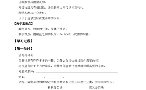 (学案)物质的分类_化学课件_高中化学第一册_第一章物质及其变化