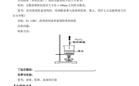 (学案)物质的分类_化学课件_高中化学第一册_第一章物质及其变化