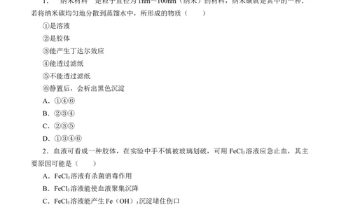(学案)物质的分类_化学课件_高中化学第一册_第一章物质及其变化