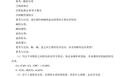 (学案)物质的分类_化学课件_高中化学第一册_第一章物质及其变化