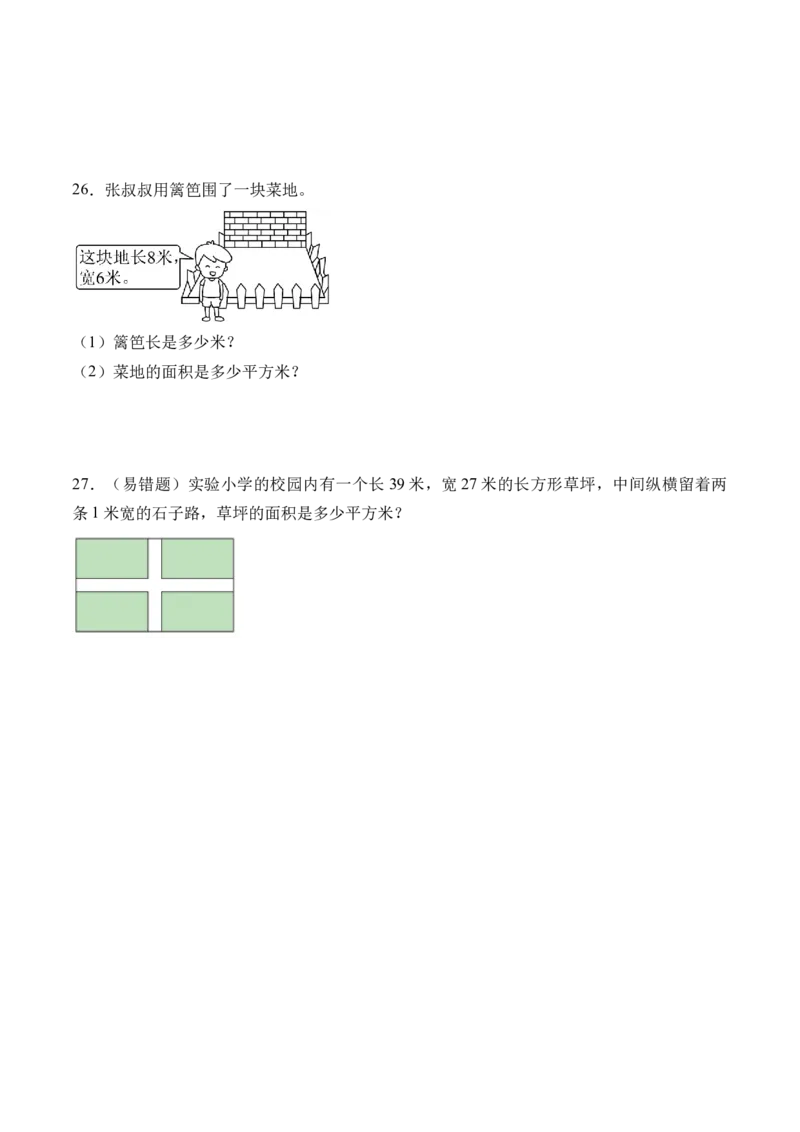 5.3长方形、正方形面积的计算-（人教版）_26春人教版数学三下_19、赠送其它资料_新建文件夹_三年级数学下册（人教版）_母题专项练习-K35_2024版