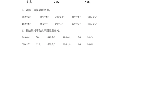 2.2笔算除法_26春人教版数学三下_00、更新资料3月18日_同步练习(2)_课时练习_课时练_2.2笔算除法