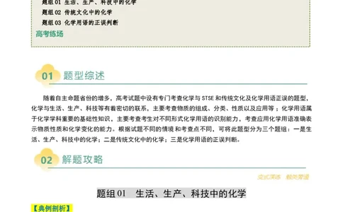 题型01化学与STSE化学用语（解析版）_05高考化学_2025年新高考资料_二轮复习_2025年高考化学二轮热点题型归纳与变式演练（新高考通用）340117718