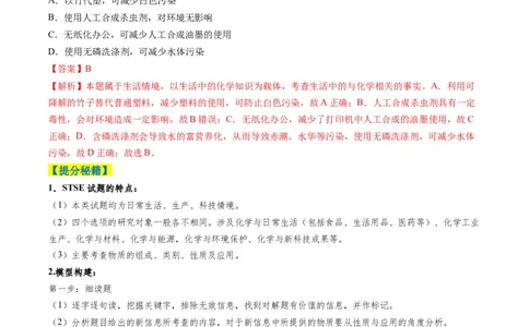 题型01化学与STSE化学用语（解析版）_05高考化学_2025年新高考资料_二轮复习_2025年高考化学二轮热点题型归纳与变式演练（新高考通用）340117718
