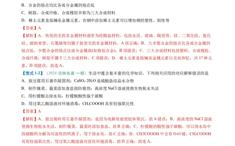 题型01化学与STSE化学用语（解析版）_05高考化学_2025年新高考资料_二轮复习_2025年高考化学二轮热点题型归纳与变式演练（新高考通用）340117718