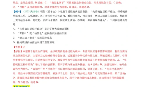 题型01化学与STSE化学用语（解析版）_05高考化学_2025年新高考资料_二轮复习_2025年高考化学二轮热点题型归纳与变式演练（新高考通用）340117718
