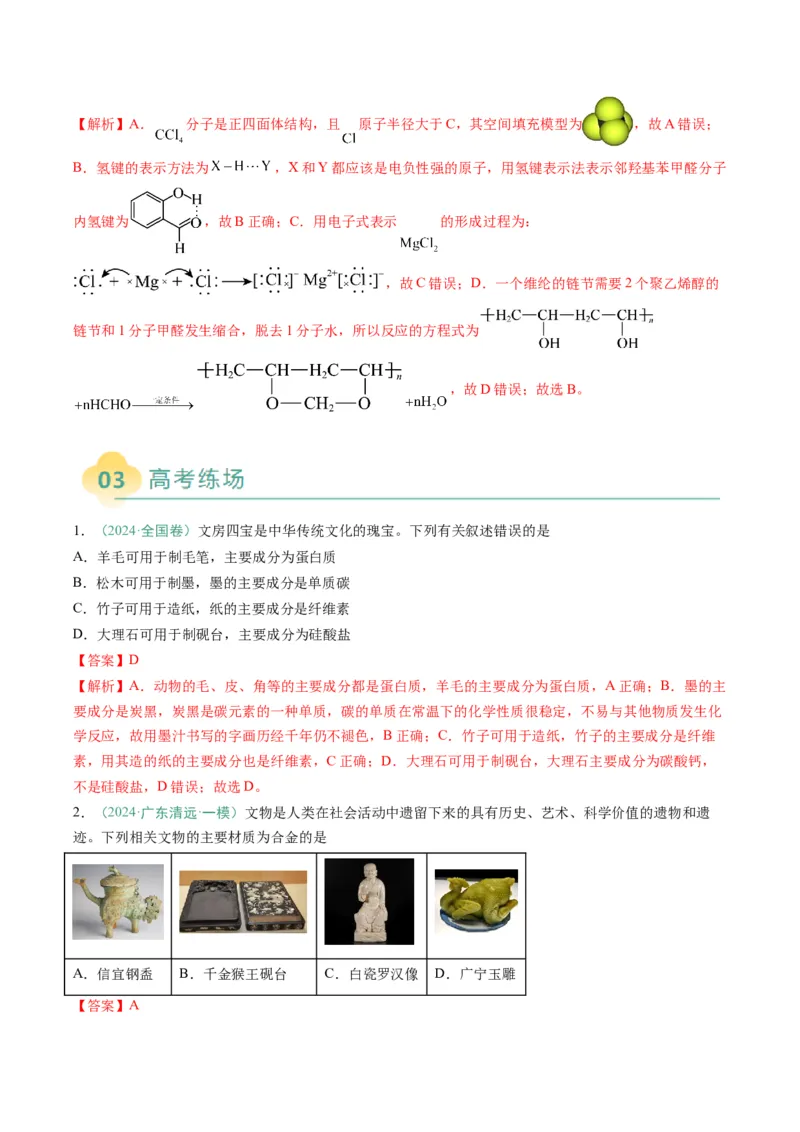题型01化学与STSE化学用语（解析版）_05高考化学_2025年新高考资料_二轮复习_2025年高考化学二轮热点题型归纳与变式演练（新高考通用）340117718