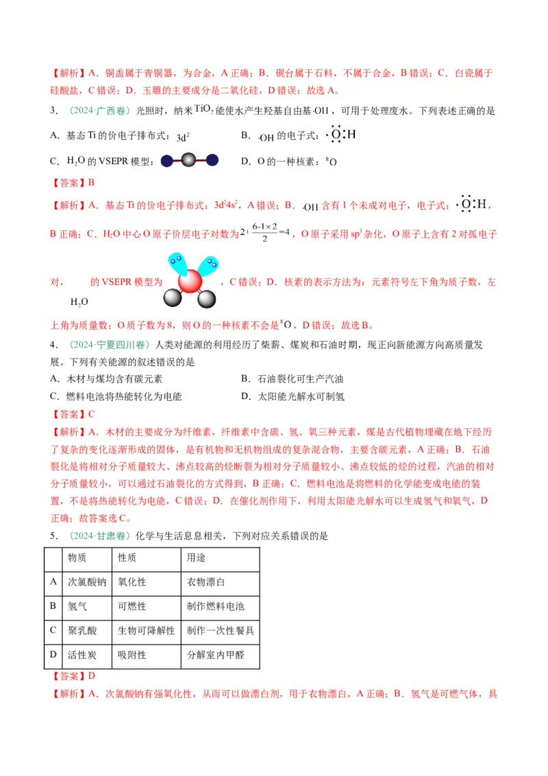 题型01化学与STSE化学用语（解析版）_05高考化学_2025年新高考资料_二轮复习_2025年高考化学二轮热点题型归纳与变式演练（新高考通用）340117718