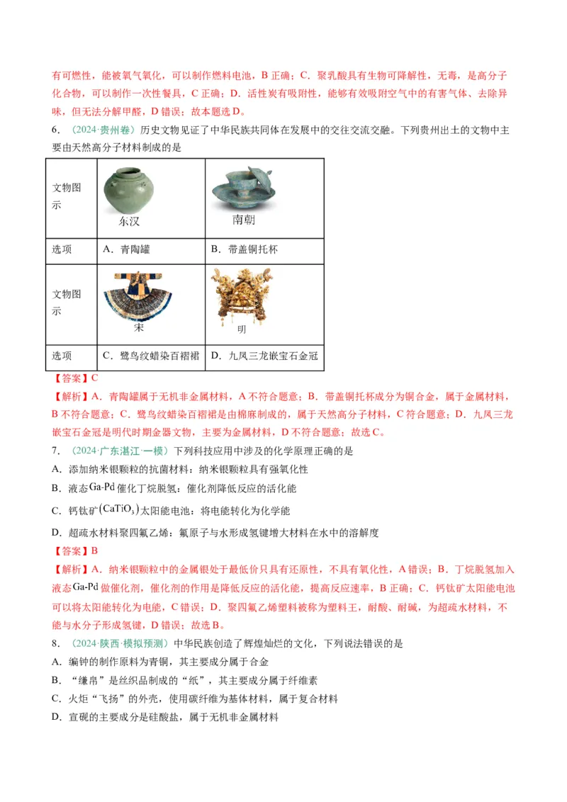 题型01化学与STSE化学用语（解析版）_05高考化学_2025年新高考资料_二轮复习_2025年高考化学二轮热点题型归纳与变式演练（新高考通用）340117718
