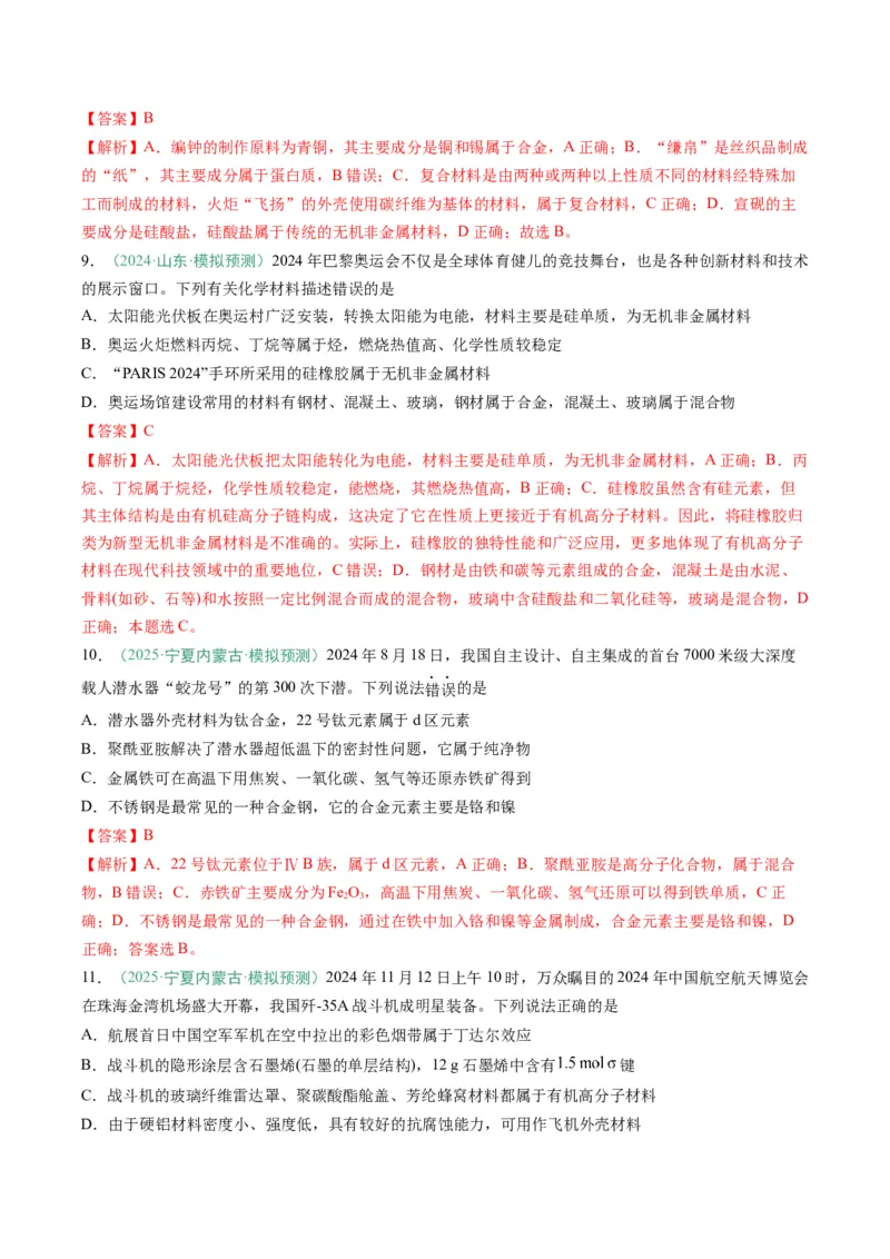 题型01化学与STSE化学用语（解析版）_05高考化学_2025年新高考资料_二轮复习_2025年高考化学二轮热点题型归纳与变式演练（新高考通用）340117718