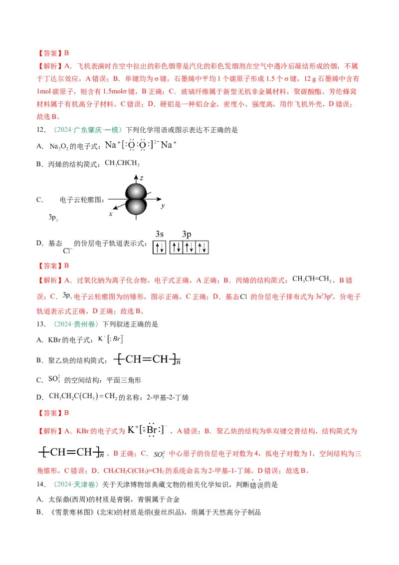 题型01化学与STSE化学用语（解析版）_05高考化学_2025年新高考资料_二轮复习_2025年高考化学二轮热点题型归纳与变式演练（新高考通用）340117718