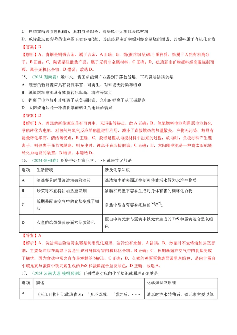 题型01化学与STSE化学用语（解析版）_05高考化学_2025年新高考资料_二轮复习_2025年高考化学二轮热点题型归纳与变式演练（新高考通用）340117718
