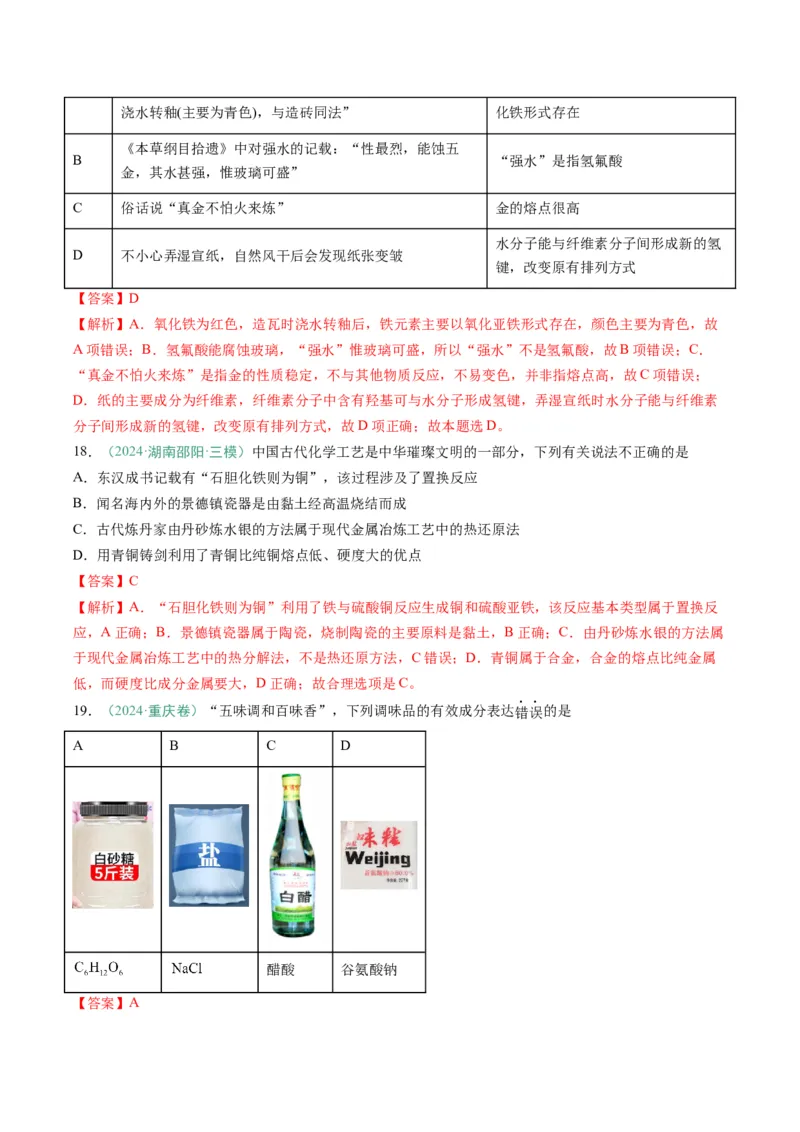 题型01化学与STSE化学用语（解析版）_05高考化学_2025年新高考资料_二轮复习_2025年高考化学二轮热点题型归纳与变式演练（新高考通用）340117718