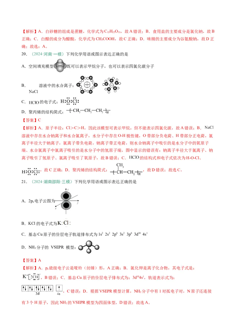 题型01化学与STSE化学用语（解析版）_05高考化学_2025年新高考资料_二轮复习_2025年高考化学二轮热点题型归纳与变式演练（新高考通用）340117718