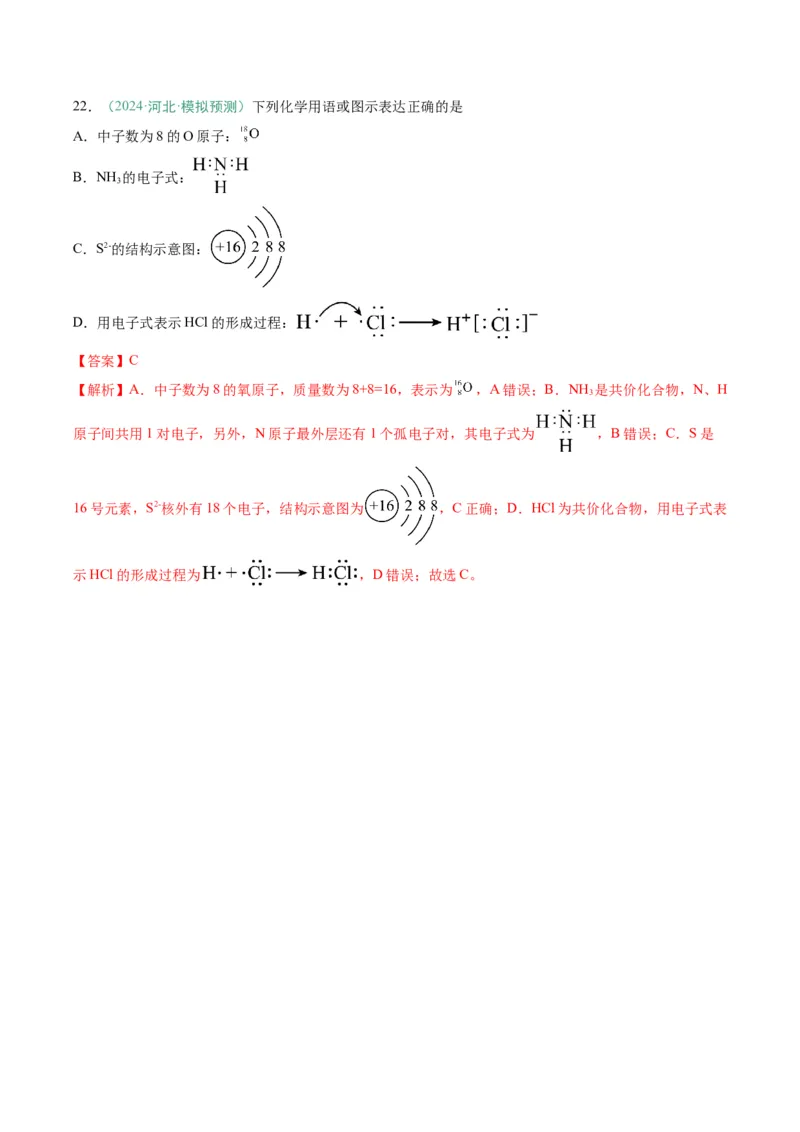 题型01化学与STSE化学用语（解析版）_05高考化学_2025年新高考资料_二轮复习_2025年高考化学二轮热点题型归纳与变式演练（新高考通用）340117718