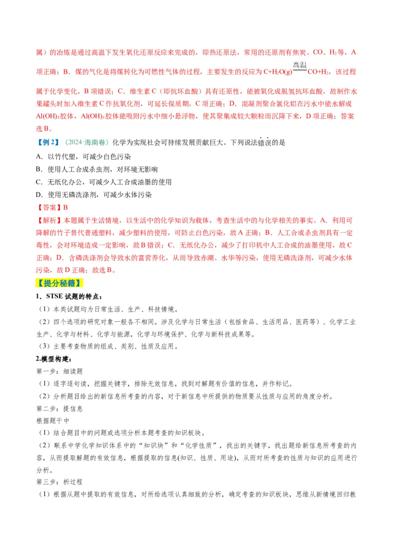 题型01化学与STSE化学用语（解析版）_05高考化学_2025年新高考资料_二轮复习_2025年高考化学二轮热点题型归纳与变式演练（新高考通用）340117718