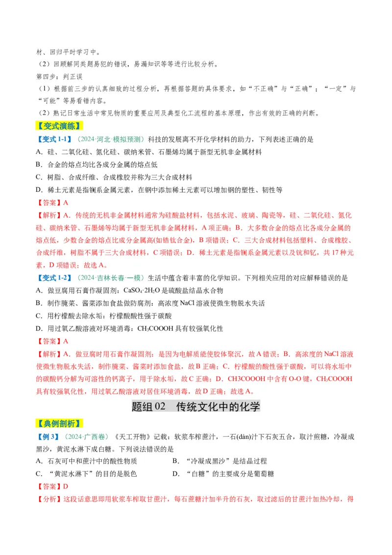 题型01化学与STSE化学用语（解析版）_05高考化学_2025年新高考资料_二轮复习_2025年高考化学二轮热点题型归纳与变式演练（新高考通用）340117718
