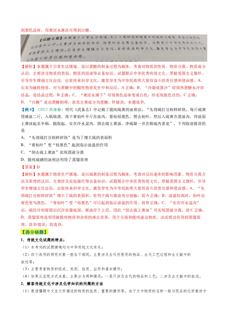 题型01化学与STSE化学用语（解析版）_05高考化学_2025年新高考资料_二轮复习_2025年高考化学二轮热点题型归纳与变式演练（新高考通用）340117718