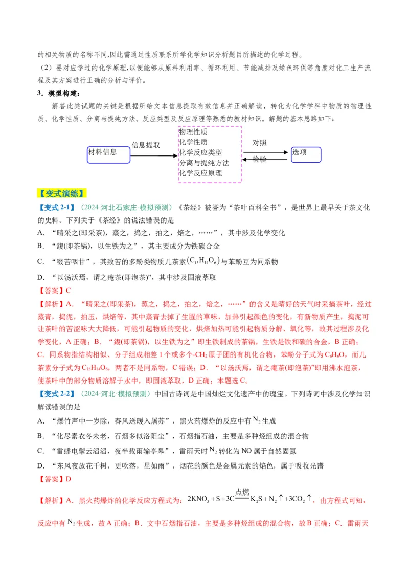题型01化学与STSE化学用语（解析版）_05高考化学_2025年新高考资料_二轮复习_2025年高考化学二轮热点题型归纳与变式演练（新高考通用）340117718