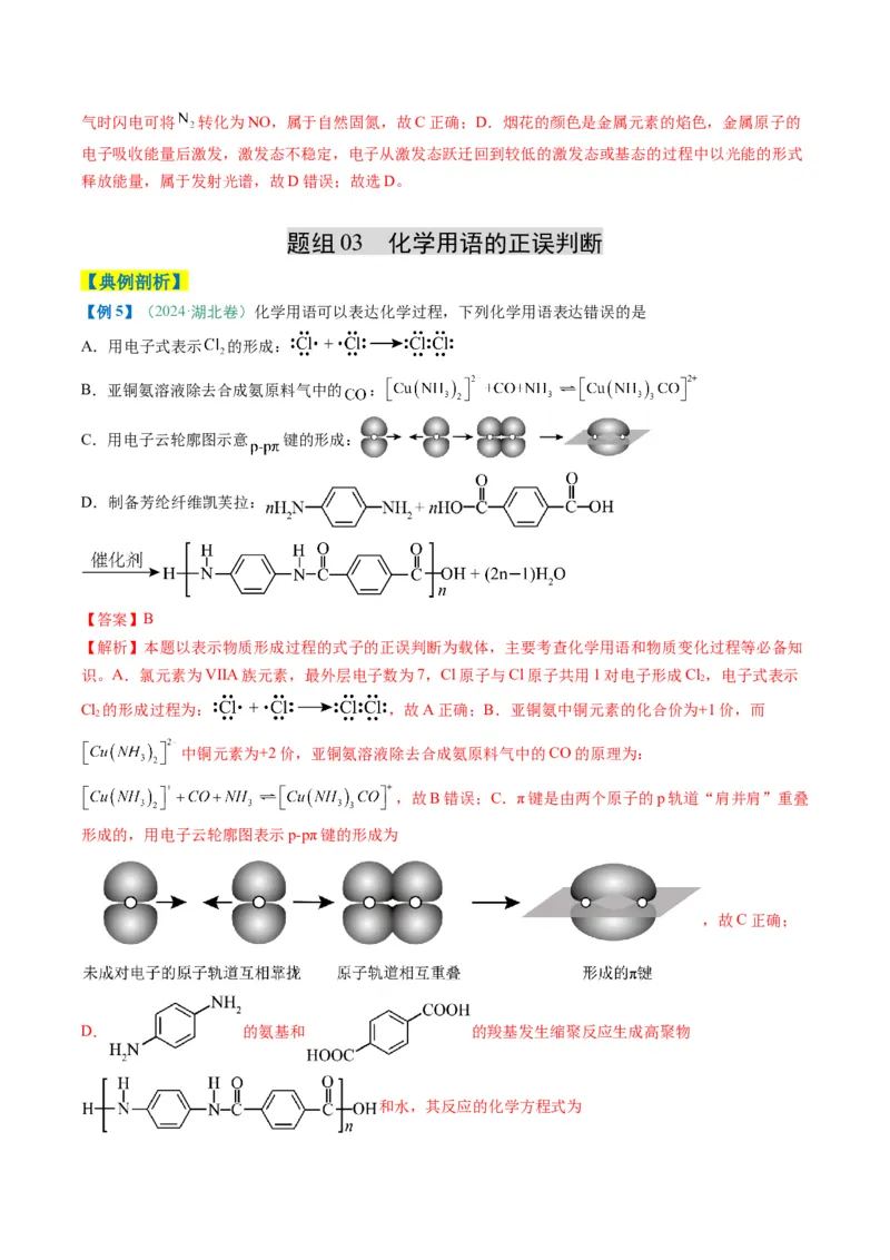 题型01化学与STSE化学用语（解析版）_05高考化学_2025年新高考资料_二轮复习_2025年高考化学二轮热点题型归纳与变式演练（新高考通用）340117718