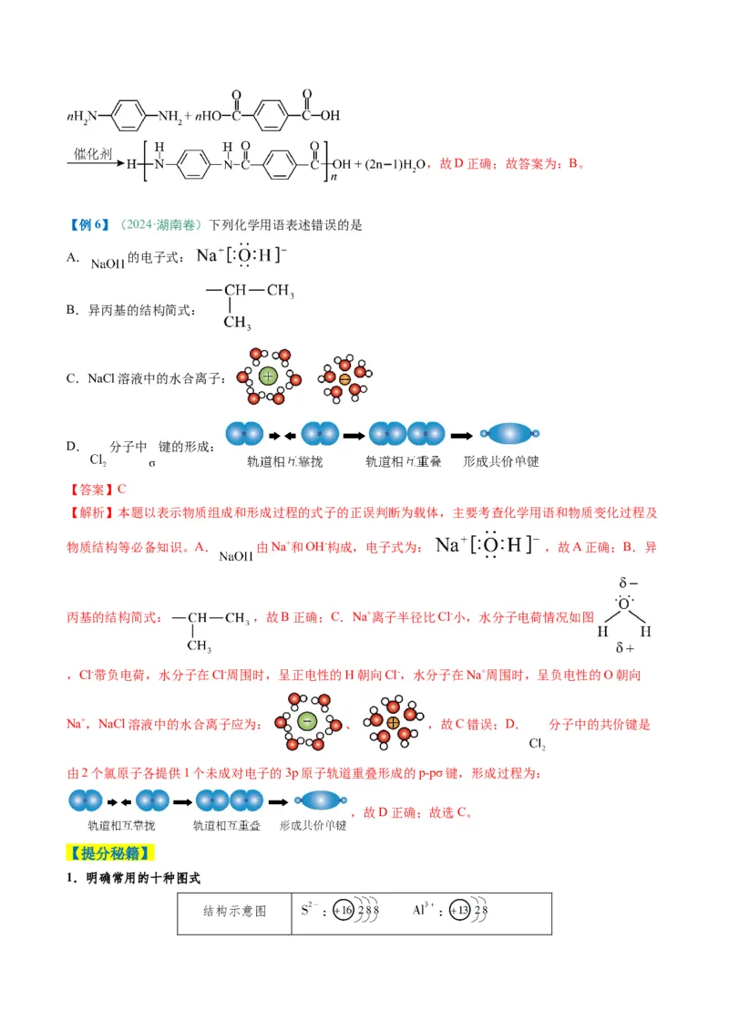 题型01化学与STSE化学用语（解析版）_05高考化学_2025年新高考资料_二轮复习_2025年高考化学二轮热点题型归纳与变式演练（新高考通用）340117718