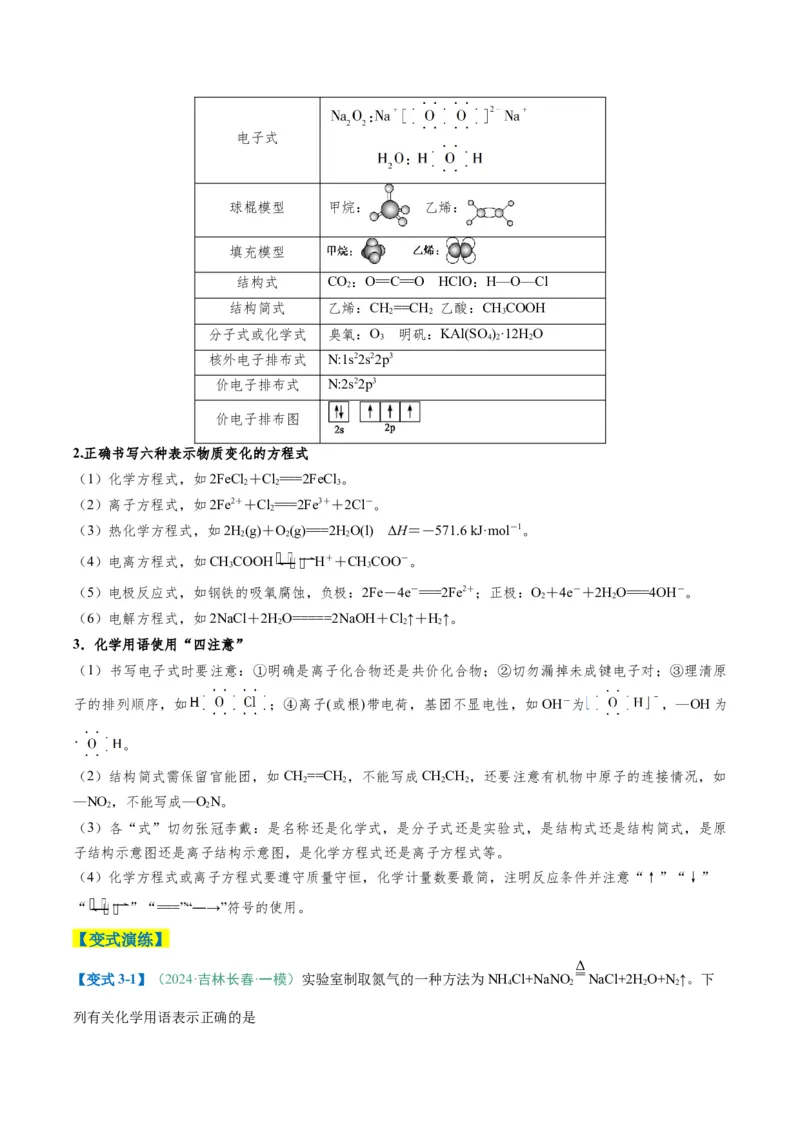 题型01化学与STSE化学用语（解析版）_05高考化学_2025年新高考资料_二轮复习_2025年高考化学二轮热点题型归纳与变式演练（新高考通用）340117718