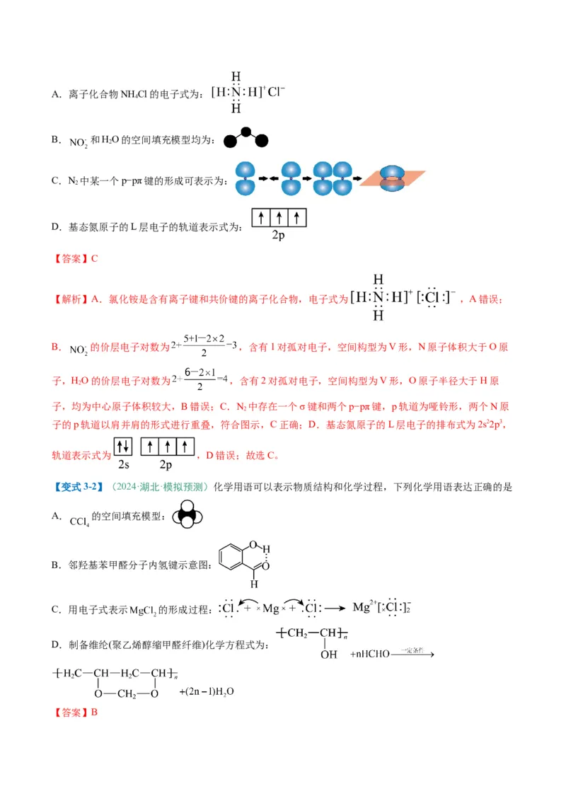 题型01化学与STSE化学用语（解析版）_05高考化学_2025年新高考资料_二轮复习_2025年高考化学二轮热点题型归纳与变式演练（新高考通用）340117718