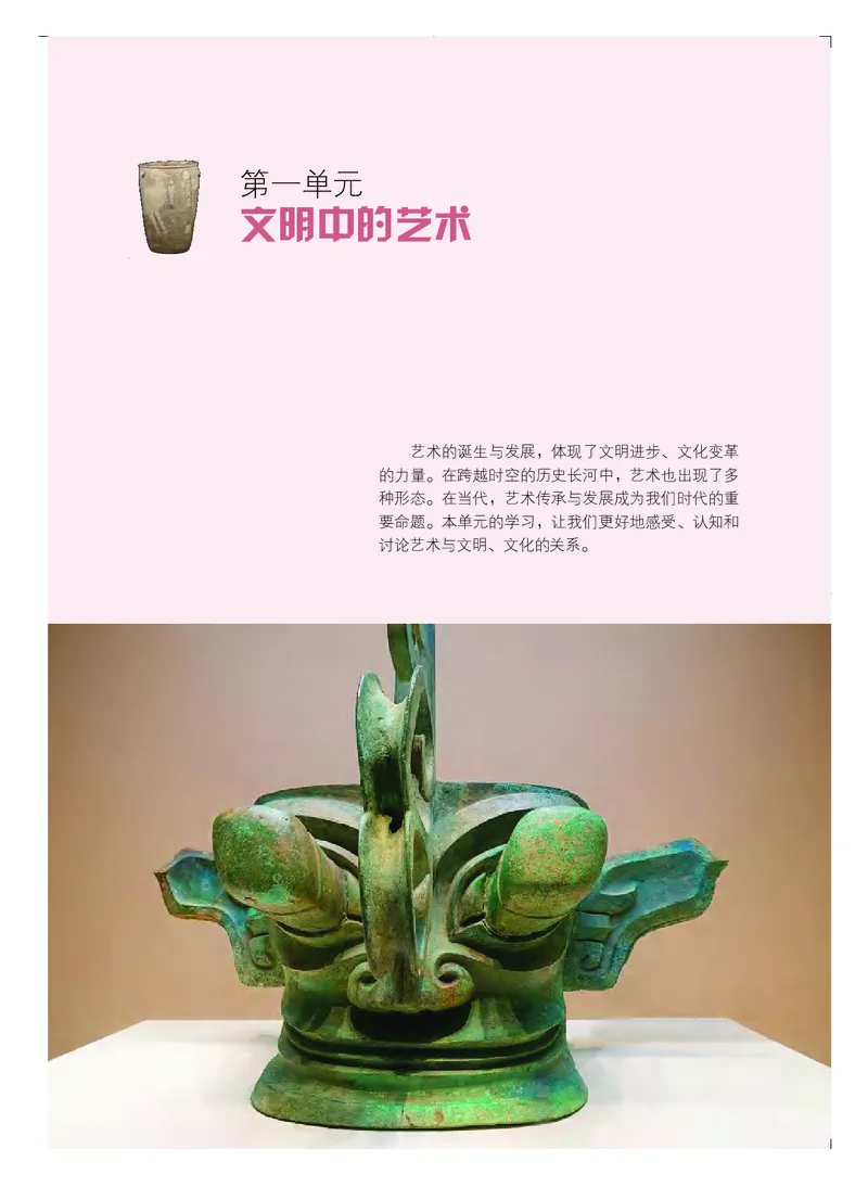 普通高中教科书&middot;艺术必修2艺术与文化（上册）_高中全套电子教材及答案。_01高中电子教材全套_艺术_粤教版_高中年级_必修2艺术与文化（上册、下册）