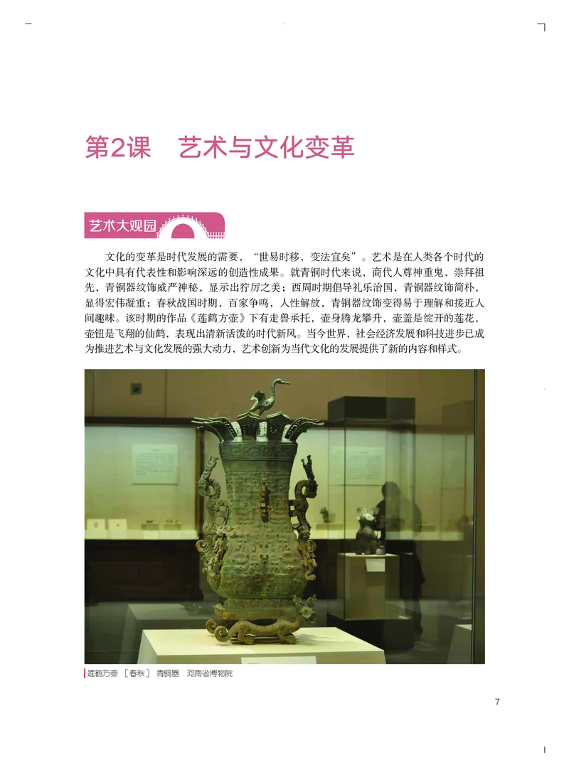 普通高中教科书&middot;艺术必修2艺术与文化（上册）_高中全套电子教材及答案。_01高中电子教材全套_艺术_粤教版_高中年级_必修2艺术与文化（上册、下册）