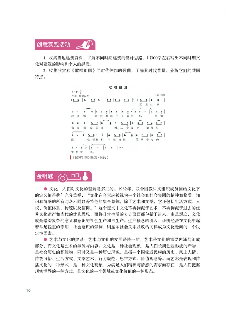 普通高中教科书&middot;艺术必修2艺术与文化（上册）_高中全套电子教材及答案。_01高中电子教材全套_艺术_粤教版_高中年级_必修2艺术与文化（上册、下册）