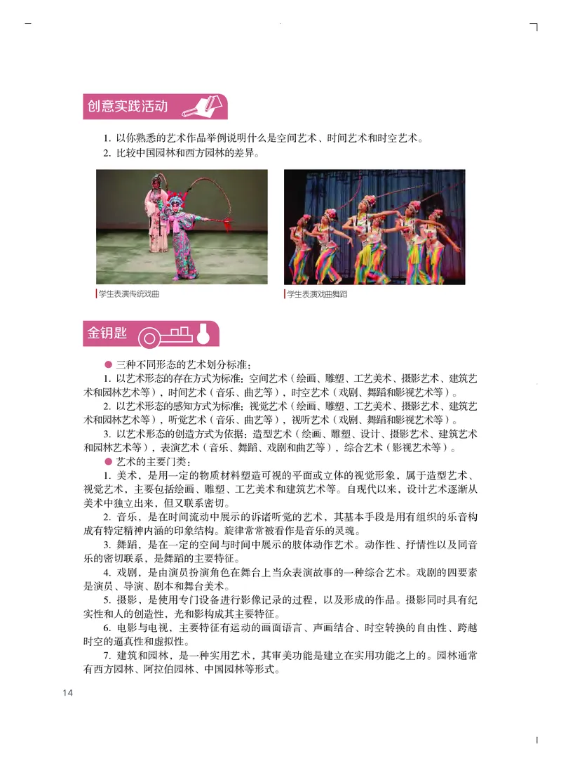 普通高中教科书&middot;艺术必修2艺术与文化（上册）_高中全套电子教材及答案。_01高中电子教材全套_艺术_粤教版_高中年级_必修2艺术与文化（上册、下册）