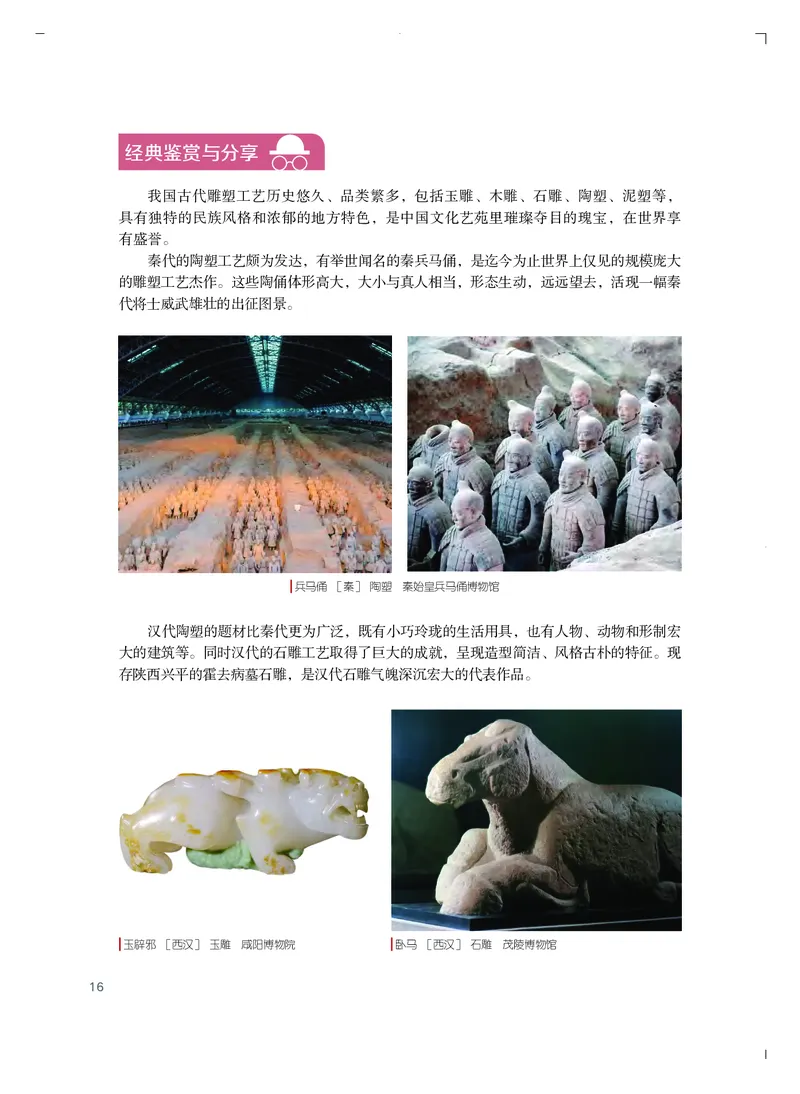 普通高中教科书&middot;艺术必修2艺术与文化（上册）_高中全套电子教材及答案。_01高中电子教材全套_艺术_粤教版_高中年级_必修2艺术与文化（上册、下册）