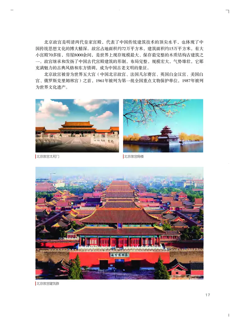 普通高中教科书&middot;艺术必修2艺术与文化（上册）_高中全套电子教材及答案。_01高中电子教材全套_艺术_粤教版_高中年级_必修2艺术与文化（上册、下册）