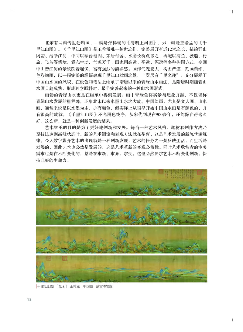 普通高中教科书&middot;艺术必修2艺术与文化（上册）_高中全套电子教材及答案。_01高中电子教材全套_艺术_粤教版_高中年级_必修2艺术与文化（上册、下册）