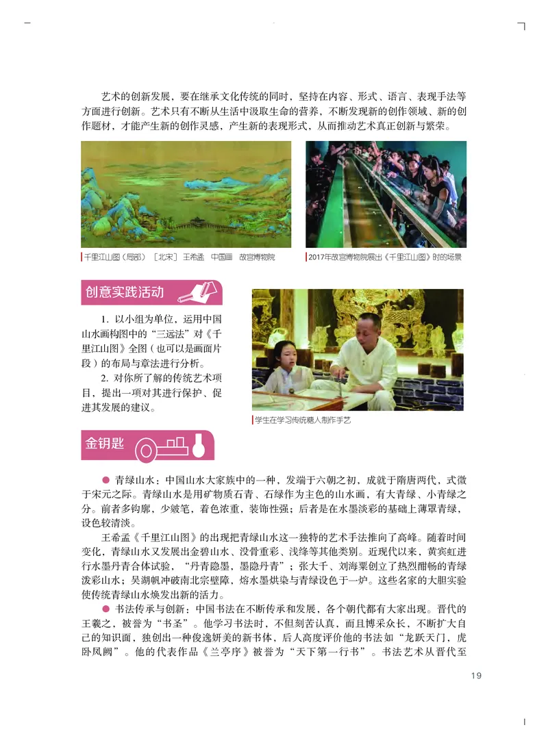 普通高中教科书&middot;艺术必修2艺术与文化（上册）_高中全套电子教材及答案。_01高中电子教材全套_艺术_粤教版_高中年级_必修2艺术与文化（上册、下册）