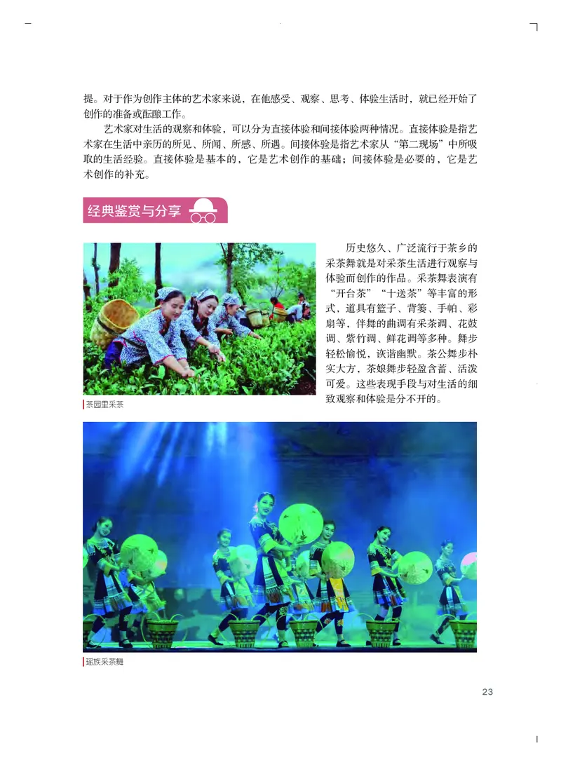 普通高中教科书&middot;艺术必修2艺术与文化（上册）_高中全套电子教材及答案。_01高中电子教材全套_艺术_粤教版_高中年级_必修2艺术与文化（上册、下册）