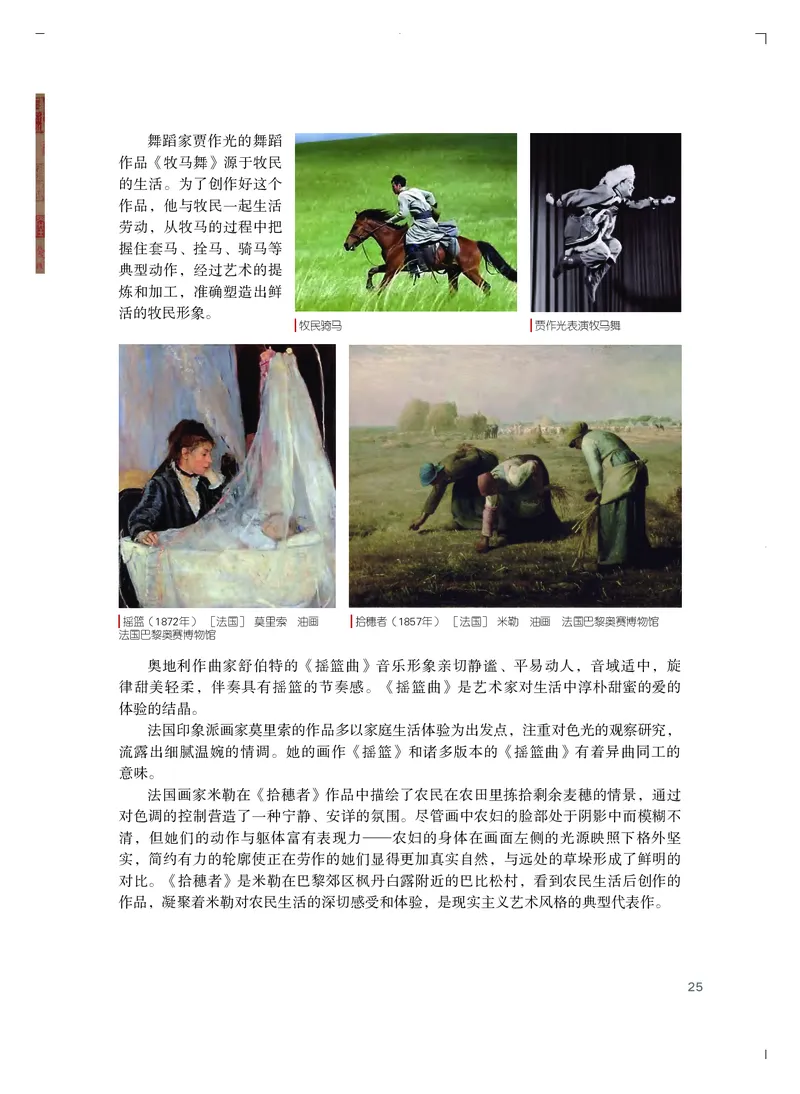 普通高中教科书&middot;艺术必修2艺术与文化（上册）_高中全套电子教材及答案。_01高中电子教材全套_艺术_粤教版_高中年级_必修2艺术与文化（上册、下册）