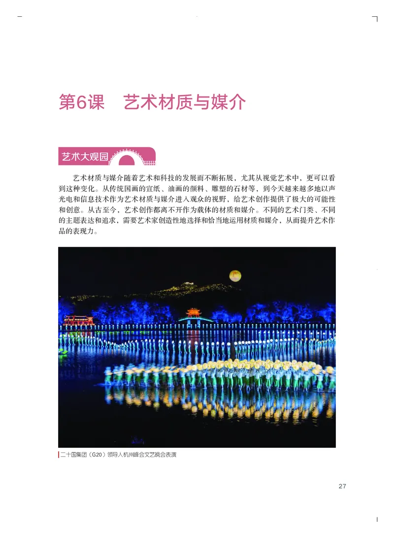 普通高中教科书&middot;艺术必修2艺术与文化（上册）_高中全套电子教材及答案。_01高中电子教材全套_艺术_粤教版_高中年级_必修2艺术与文化（上册、下册）