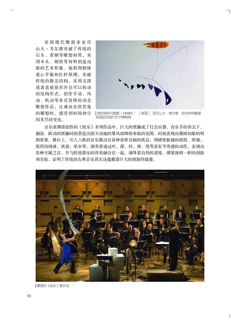 普通高中教科书&middot;艺术必修2艺术与文化（上册）_高中全套电子教材及答案。_01高中电子教材全套_艺术_粤教版_高中年级_必修2艺术与文化（上册、下册）