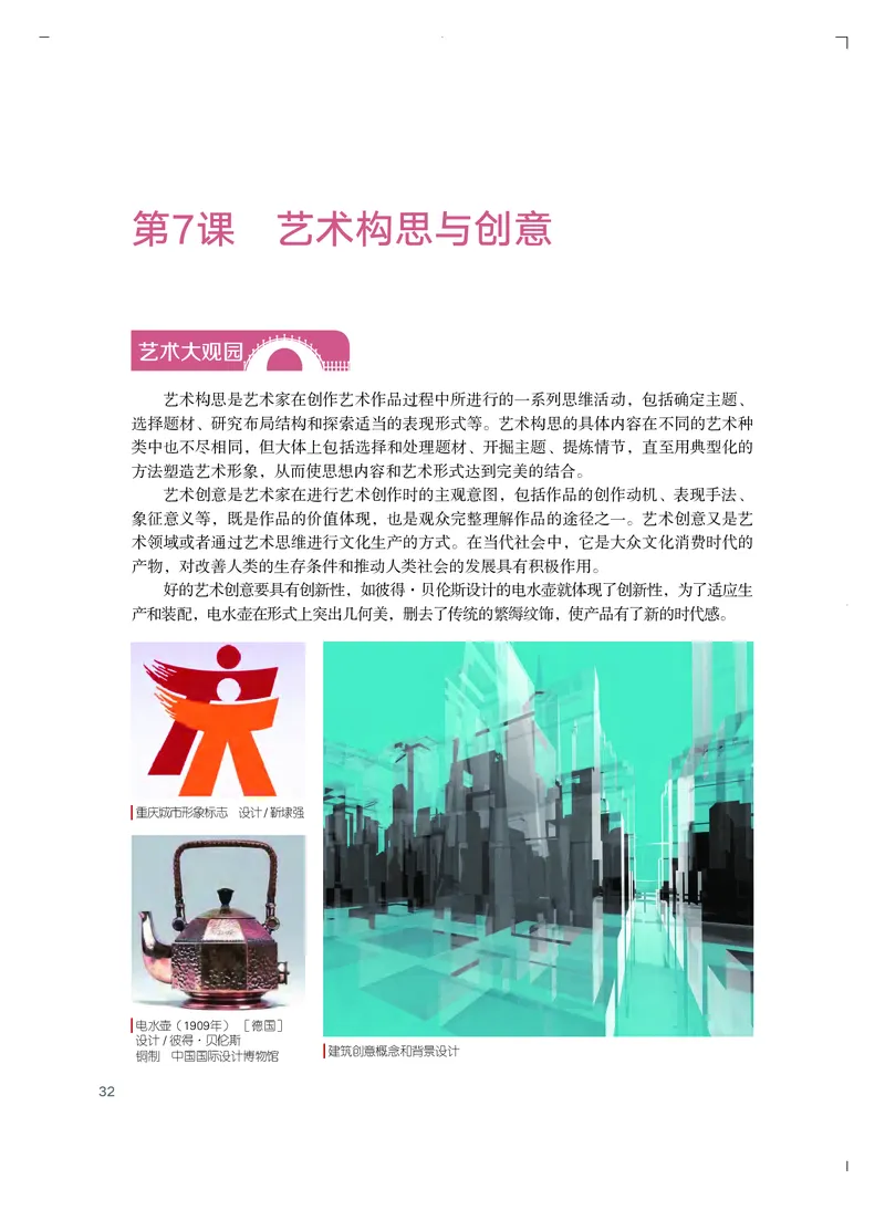 普通高中教科书&middot;艺术必修2艺术与文化（上册）_高中全套电子教材及答案。_01高中电子教材全套_艺术_粤教版_高中年级_必修2艺术与文化（上册、下册）