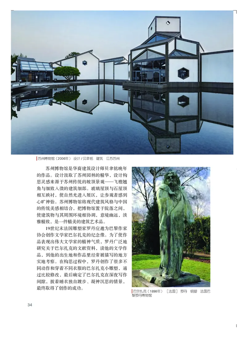 普通高中教科书&middot;艺术必修2艺术与文化（上册）_高中全套电子教材及答案。_01高中电子教材全套_艺术_粤教版_高中年级_必修2艺术与文化（上册、下册）